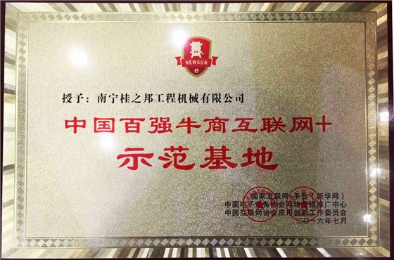 百?gòu)?qiáng)牛商互聯(lián)網(wǎng)+示范基地