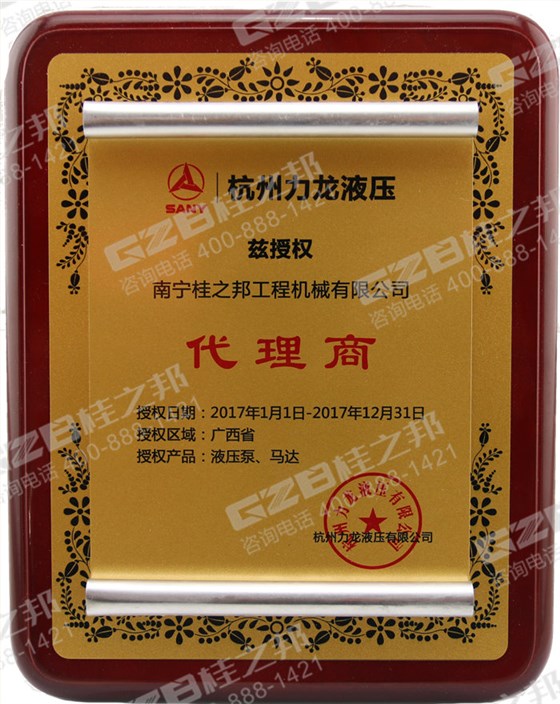 2017年杭州力龍液壓授權書