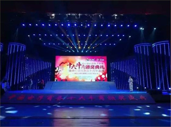 第七屆電子商務十大牛商頒獎典禮 第七屆電子商務十大牛商頒獎典禮