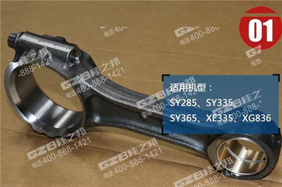 徐工335挖掘機(jī)連桿總成