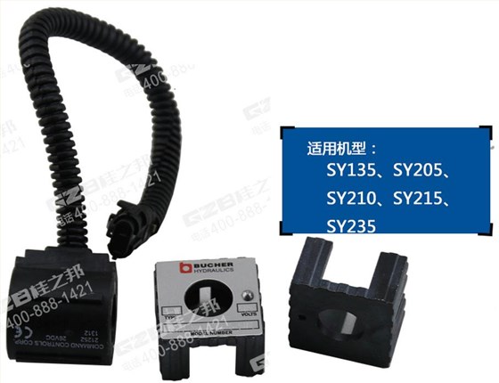 三一挖掘機電磁閥線圈