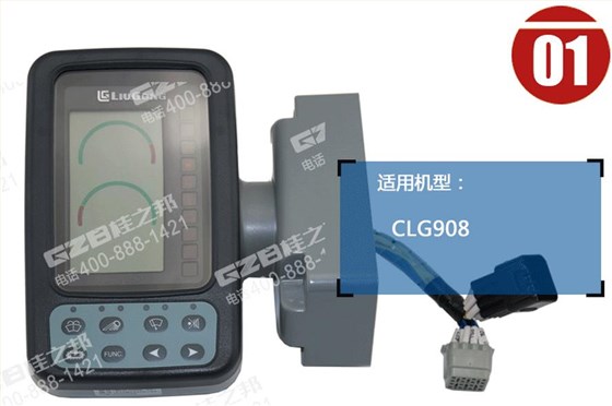 柳工挖掘機顯示屏