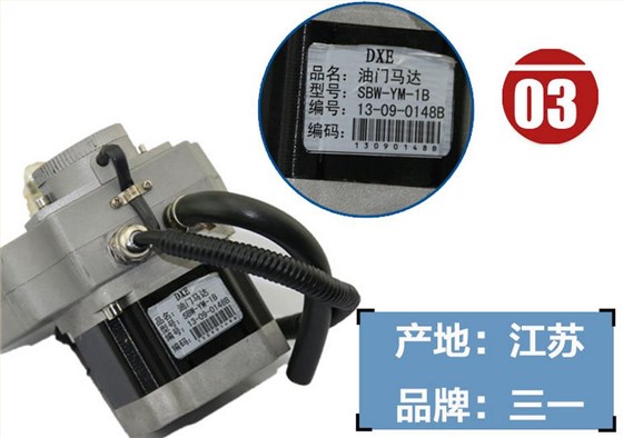 三一挖掘機油門馬達
