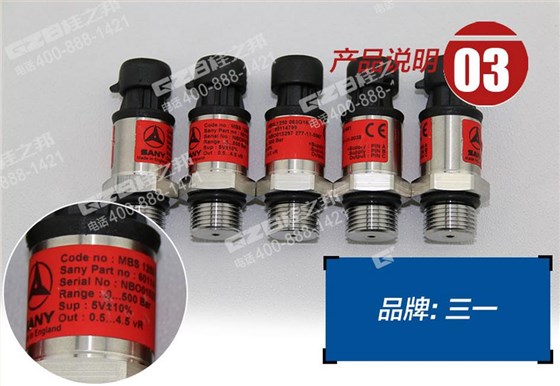 三一挖掘機(jī)壓力傳感器