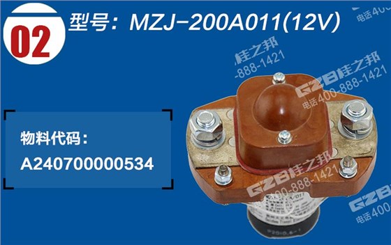 三一挖掘機直流接觸器