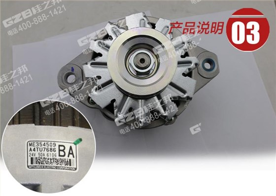 三一挖掘機三菱發電機