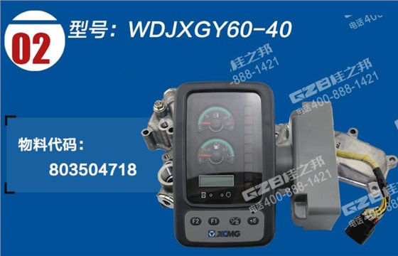 徐工挖掘機(jī)顯示屏 徐工挖掘機(jī)顯示屏