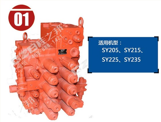 三一205挖機分配閥總成