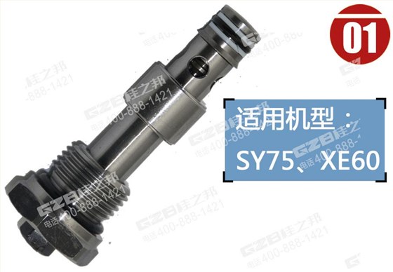 三一75挖掘機行走溢流閥