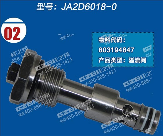 三一75挖掘機行走溢流閥