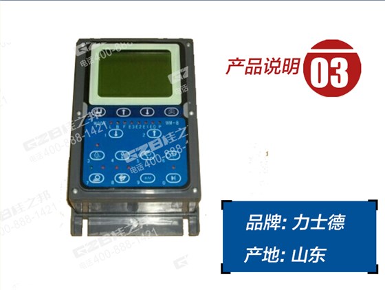 力士德挖掘機顯示屏 力士德挖掘機顯示屏