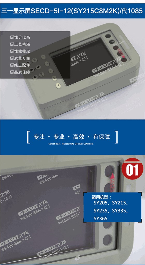 三一挖掘機顯示屏