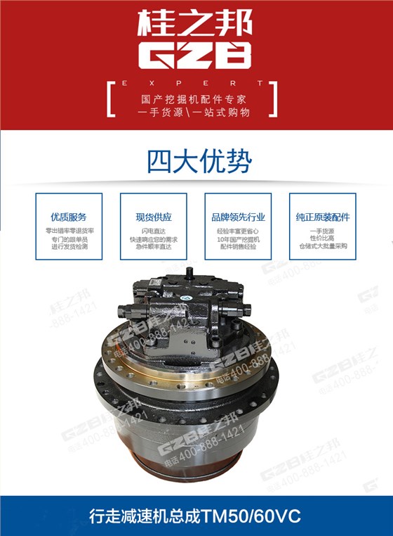 山重挖掘機行走減速機總成