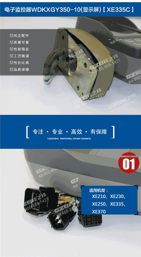 徐工挖掘機電子監控器