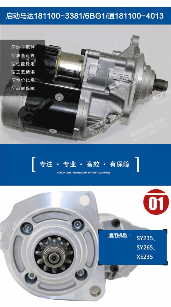 三一挖掘機啟動馬達