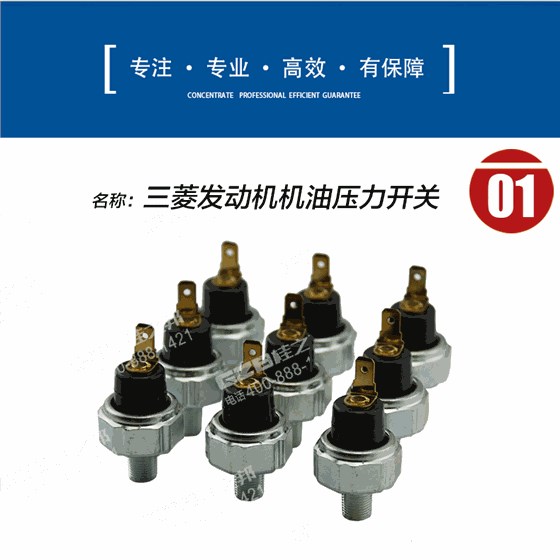 三一挖掘機發(fā)動機機油壓力開關