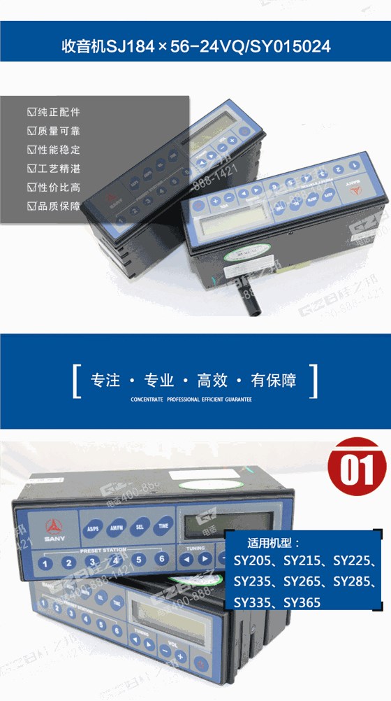 三一挖掘機收音機