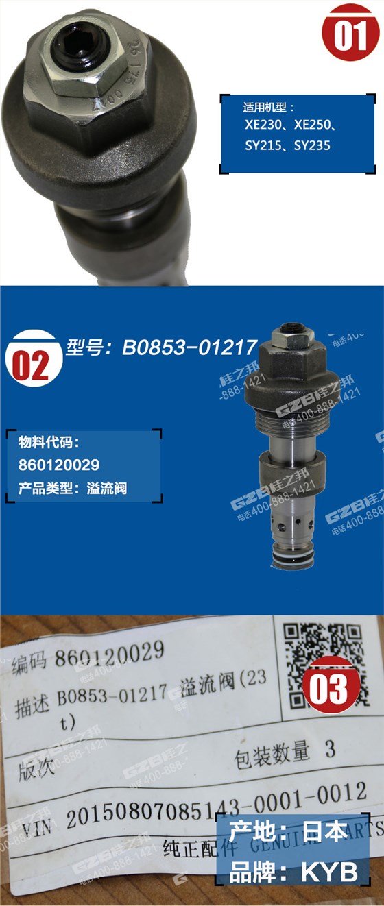 挖掘機(jī)行走主溢流閥