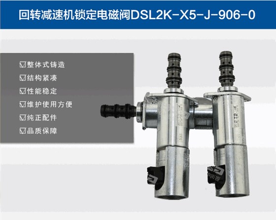 中聯(lián)挖掘機(jī)鎖定電磁閥