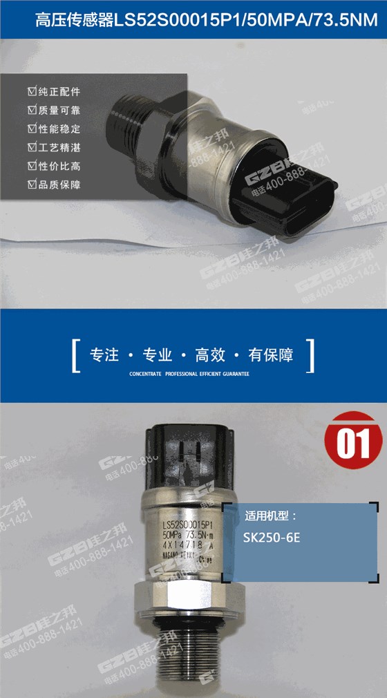 神鋼挖掘機高壓傳感器