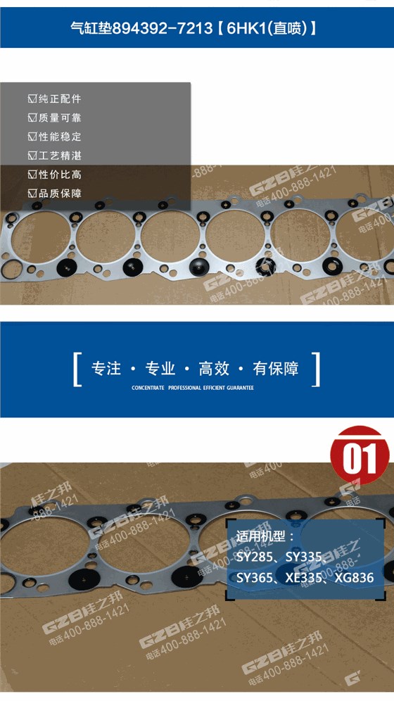 三一挖掘機氣缸墊