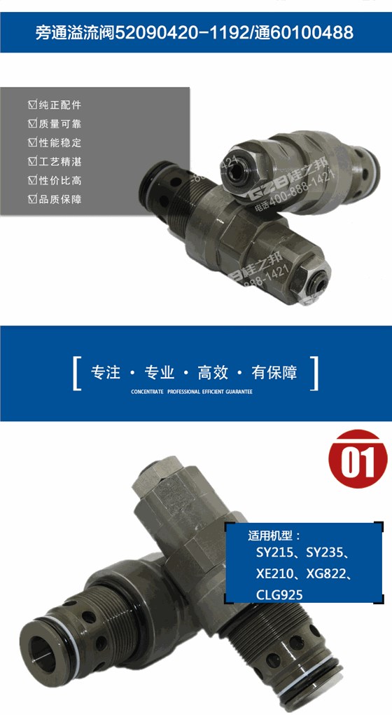 挖掘機旁通溢流閥