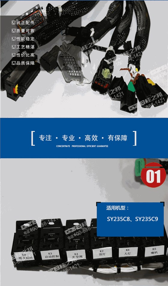 三一挖掘機駕駛室線束