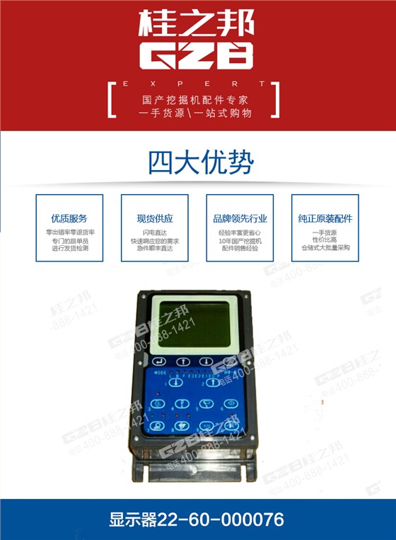 力士德挖掘機顯示屏