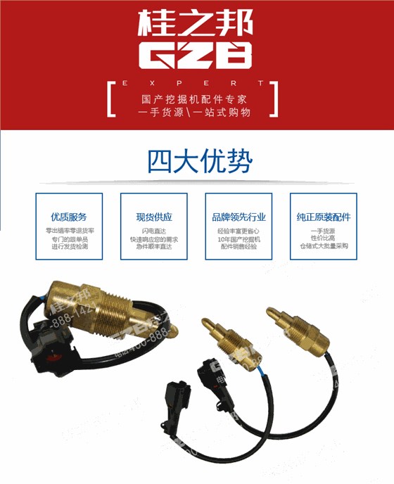 三一挖掘機水溫報警開關(guān)