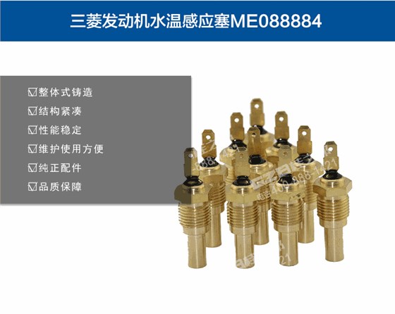三一挖掘機水溫感應塞