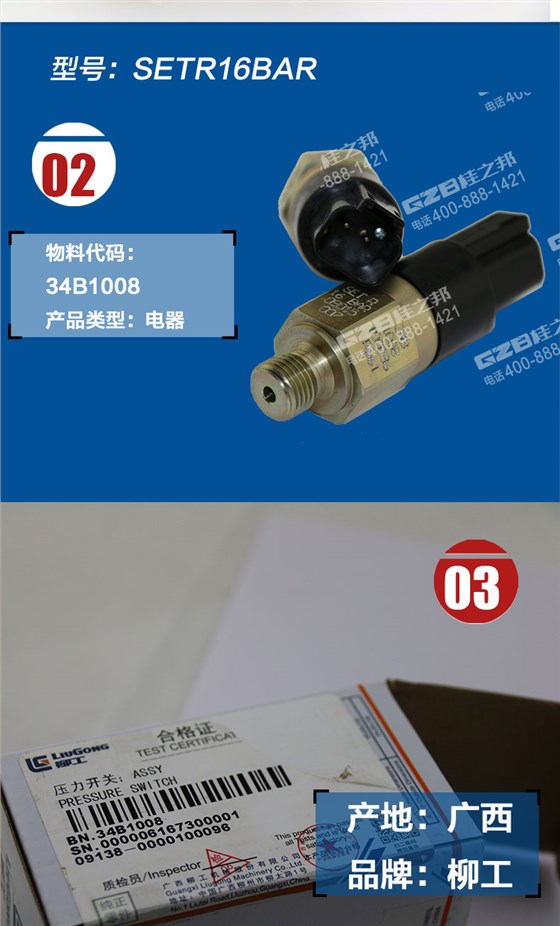 柳工挖掘機壓力開關