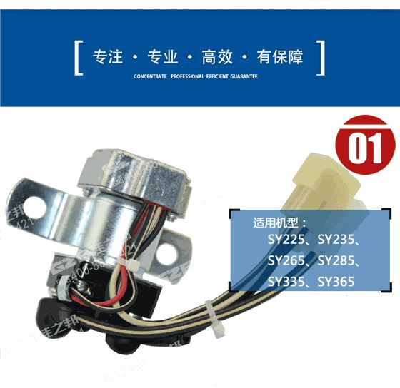 三一挖掘機繼電器