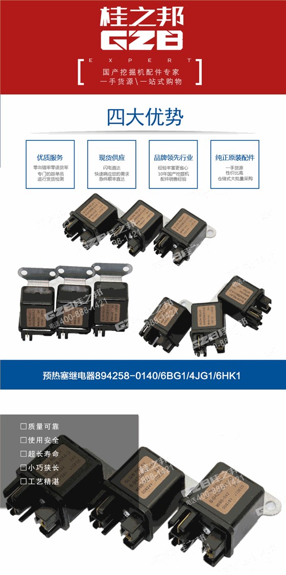 三一挖掘機預熱塞繼電器