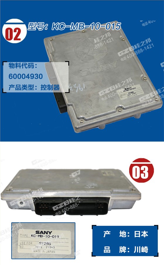 三一挖掘機電腦板