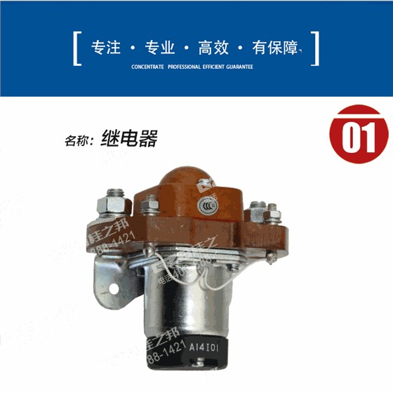 31B0042柳工挖掘機繼電器