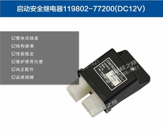 挖掘機繼電器803608718