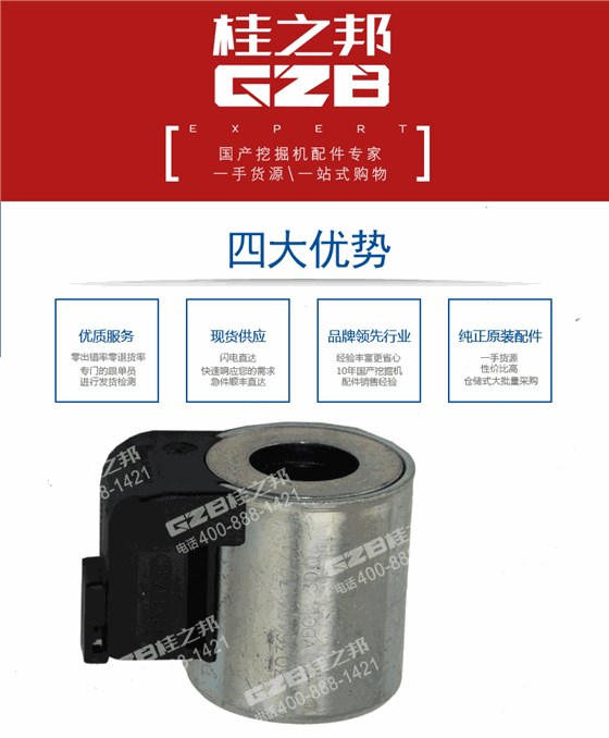 柳工挖掘機電磁閥線圈3036401