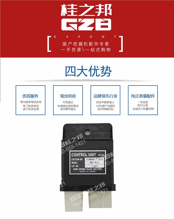 119802-77200繼電器