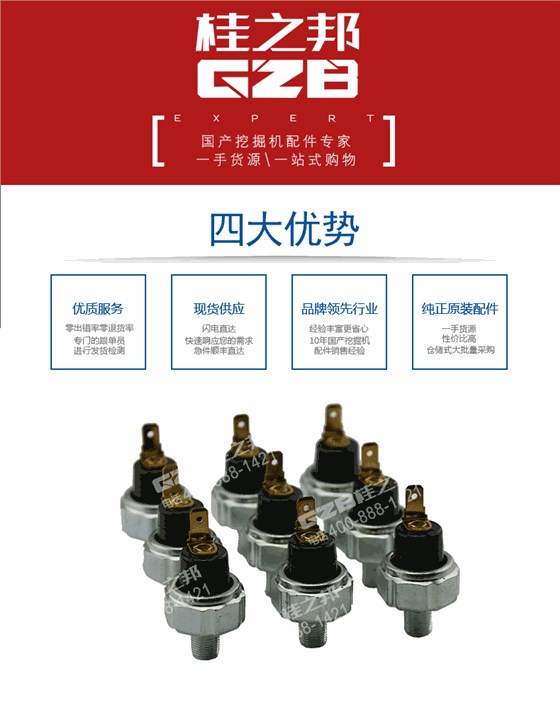 機油壓力開關MC840219