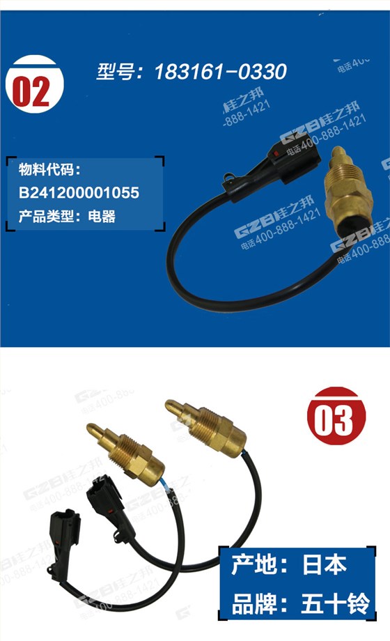 三一挖掘機水溫報警開關