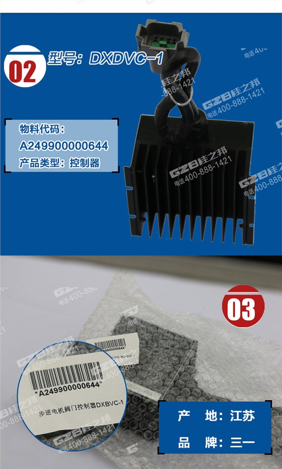 三一挖掘機步進電機閥門控制器