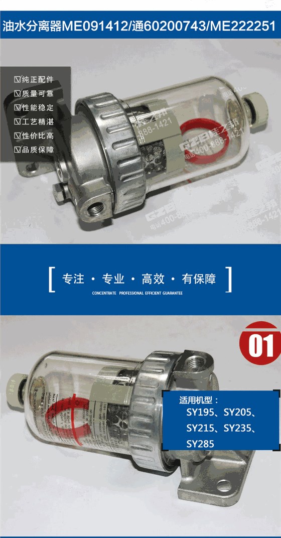 挖掘機(jī)油水分離器ME091412