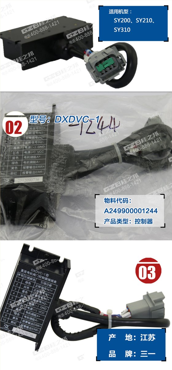 挖掘機閥門控制器