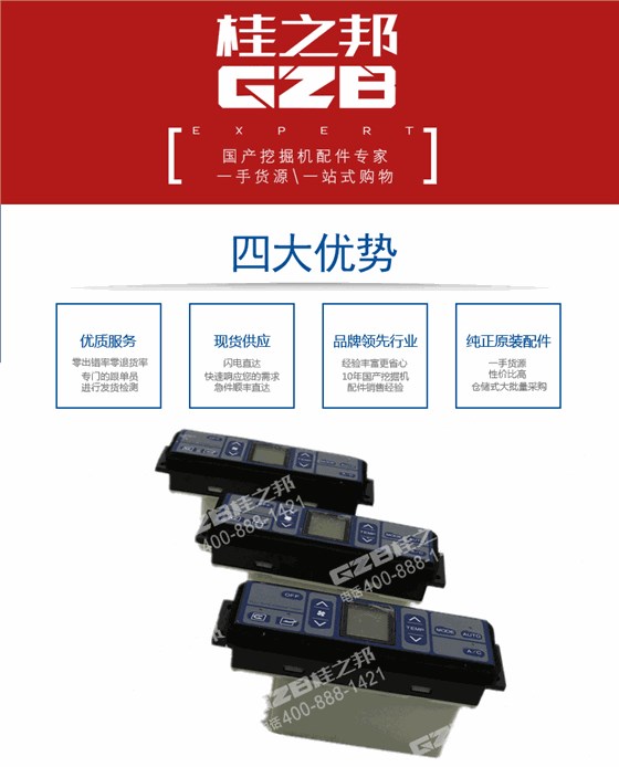 三一挖掘機空調控制面板