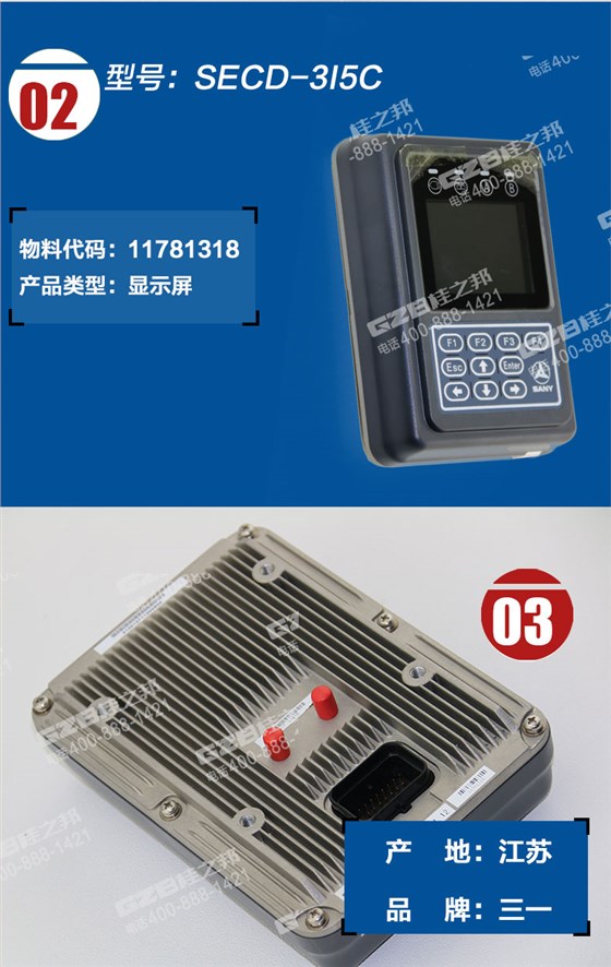 三一挖掘機(jī)顯示屏SECD-3I5C