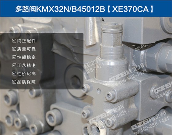 KMX32N/B45012B多路閥