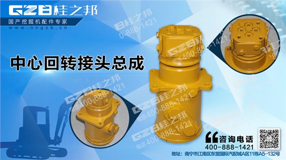 柳工挖掘機回轉接頭