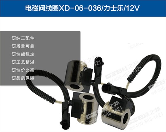 龍工65挖掘機電磁閥線圈