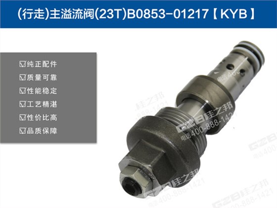 三一235挖掘機行走溢流閥