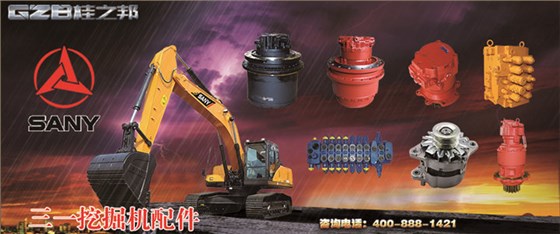 三一挖掘機配件 